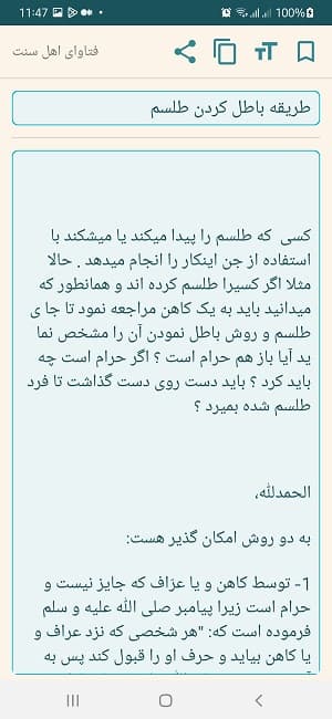 Fatawa (Android) screenshot 2