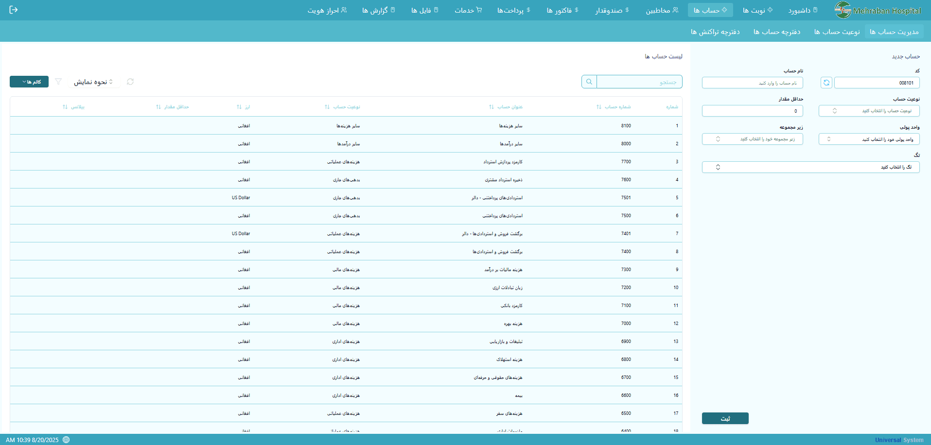 HMIS Universal System screenshot 1