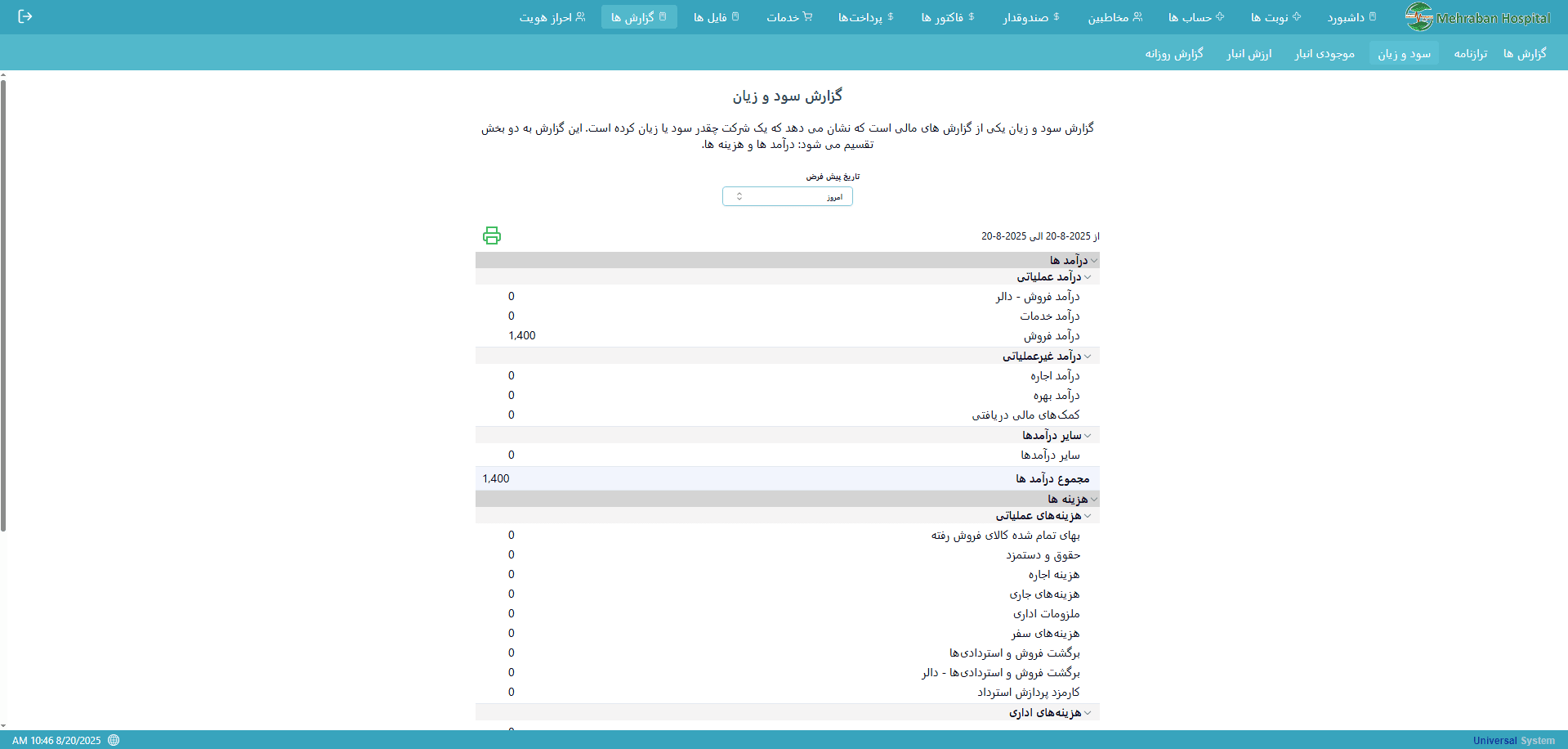 HMIS Universal System screenshot 2